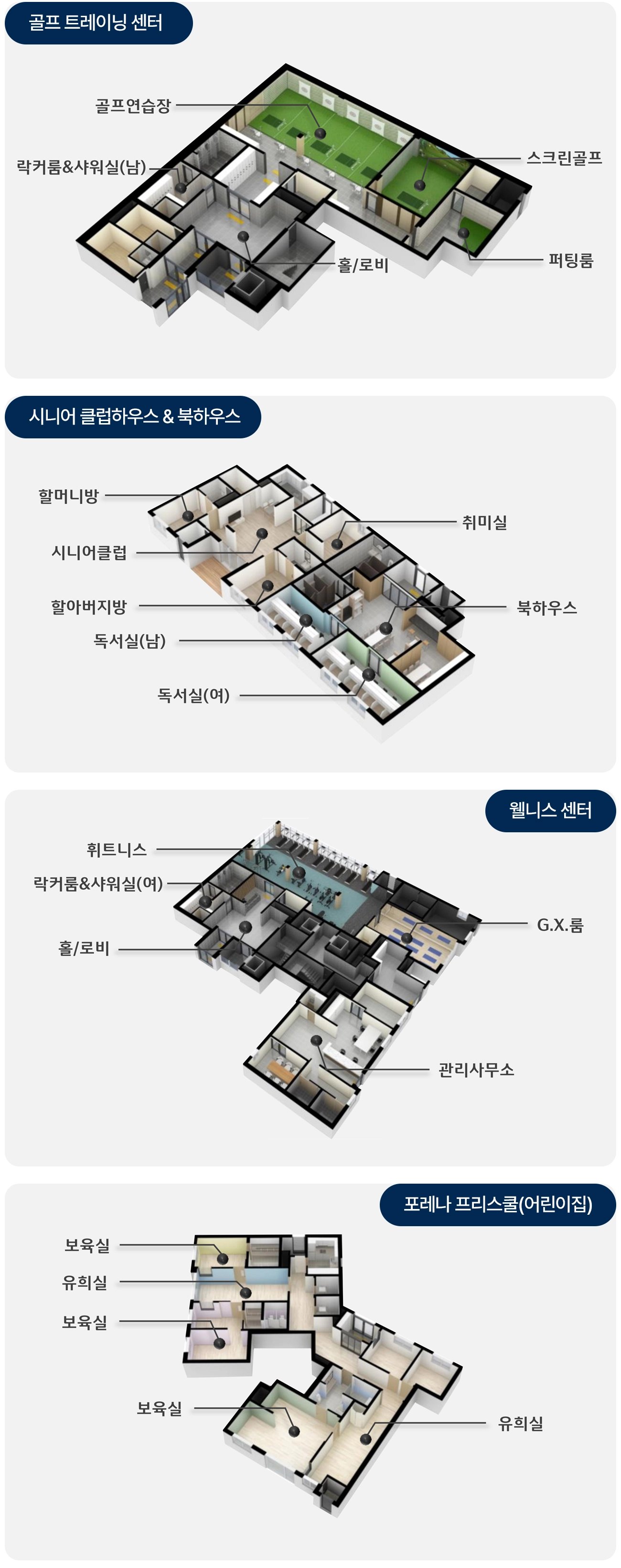 인천 학익 포레나 커뮤니티