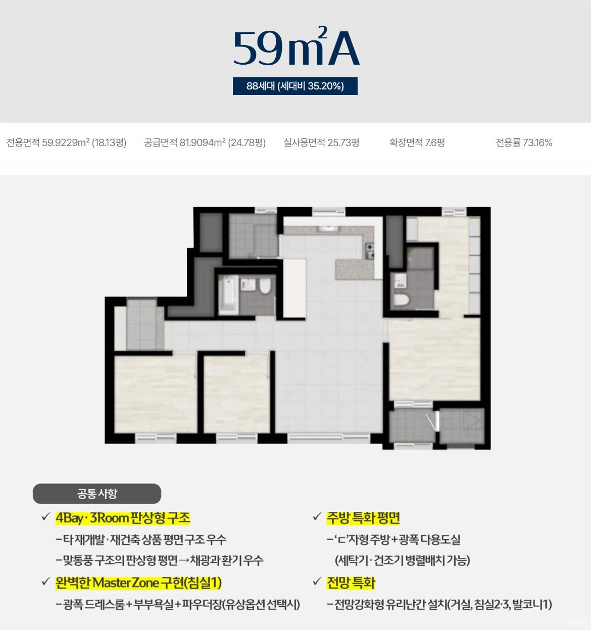 인천 학익 포레나 59A 평면도