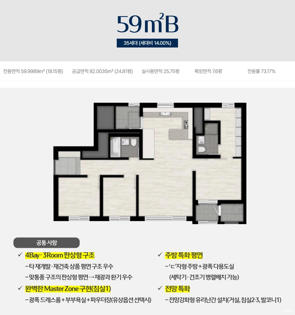 인천 학익 포레나 59B 평면도