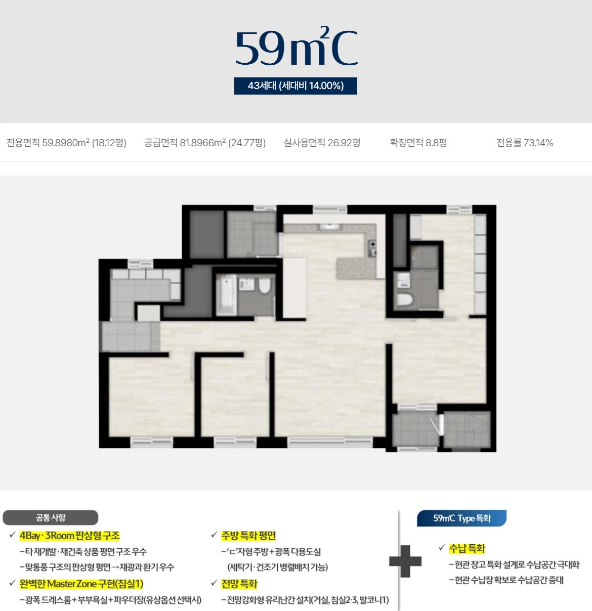 인천 학익 포레나 59C 평면도