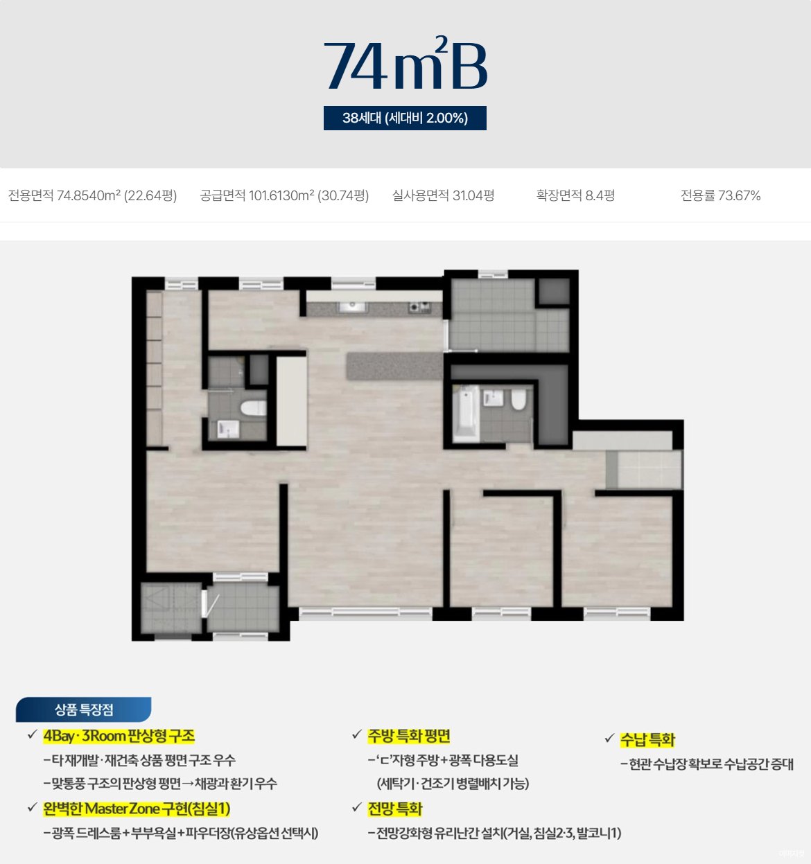 인천 학익 포레나 74B 평면도